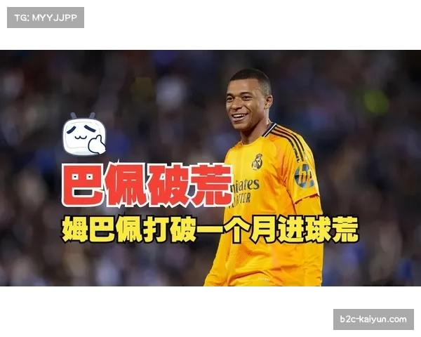 姆巴佩两球被吹，贝林厄姆一传一射助皇马逆转国家德比